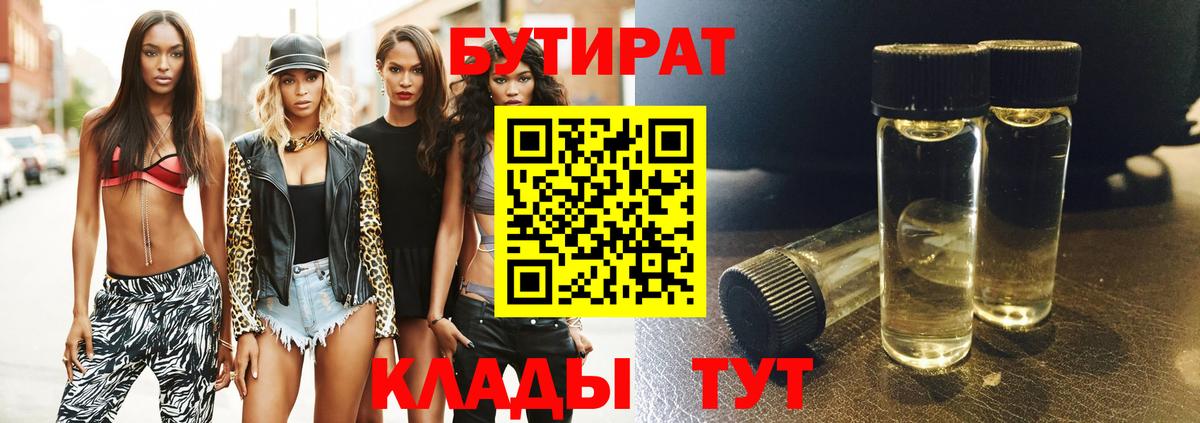 БУТИРАТ вода Зерноград