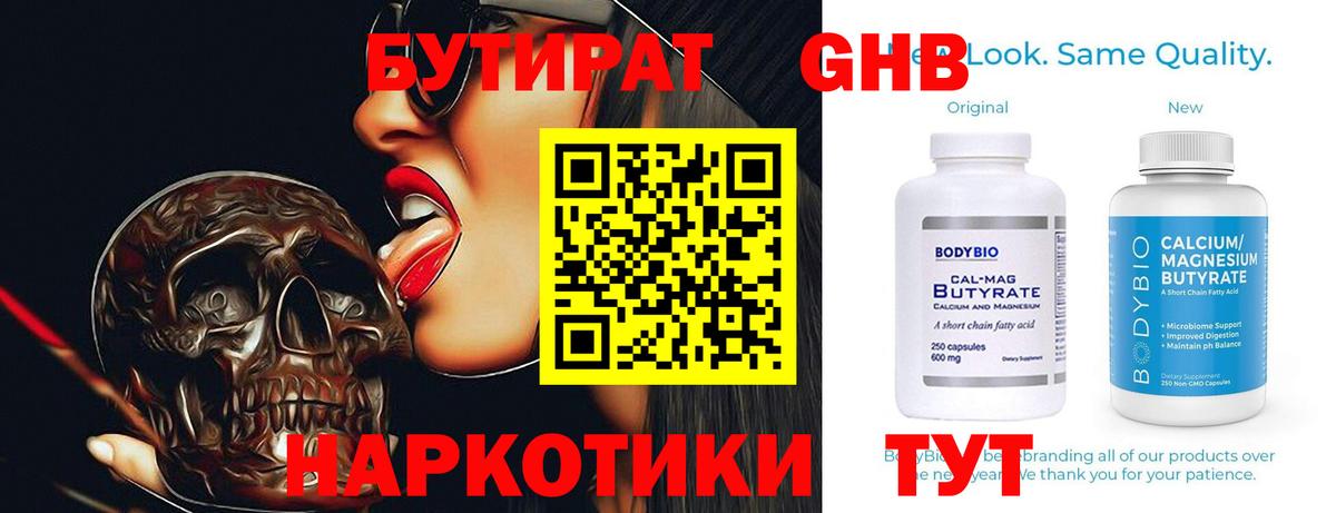 Зерноград  Бутират 1.4BDO  Бутират  Вход с VPN 