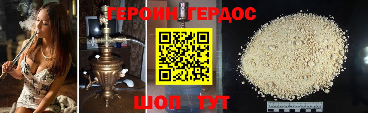Героин VHQ Зерноград