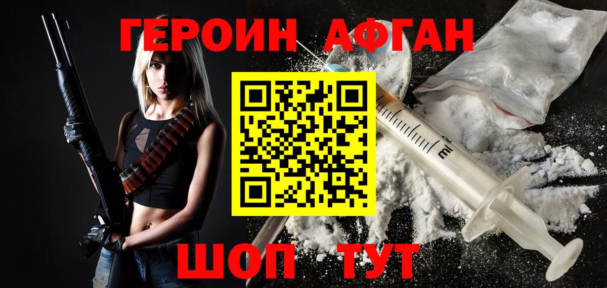 Героин хмурый  Вход с VPN  Зерноград 