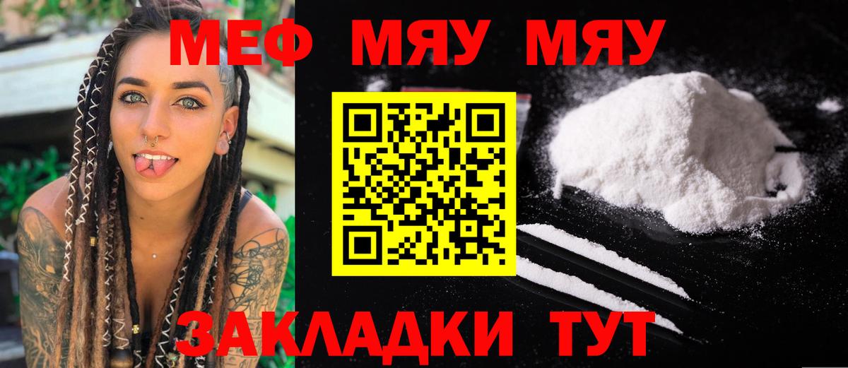 Меф мяу мяу мука Зерноград