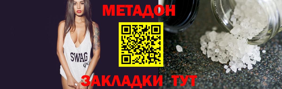 Метадон methadone  Вход с VPN  Зерноград 
